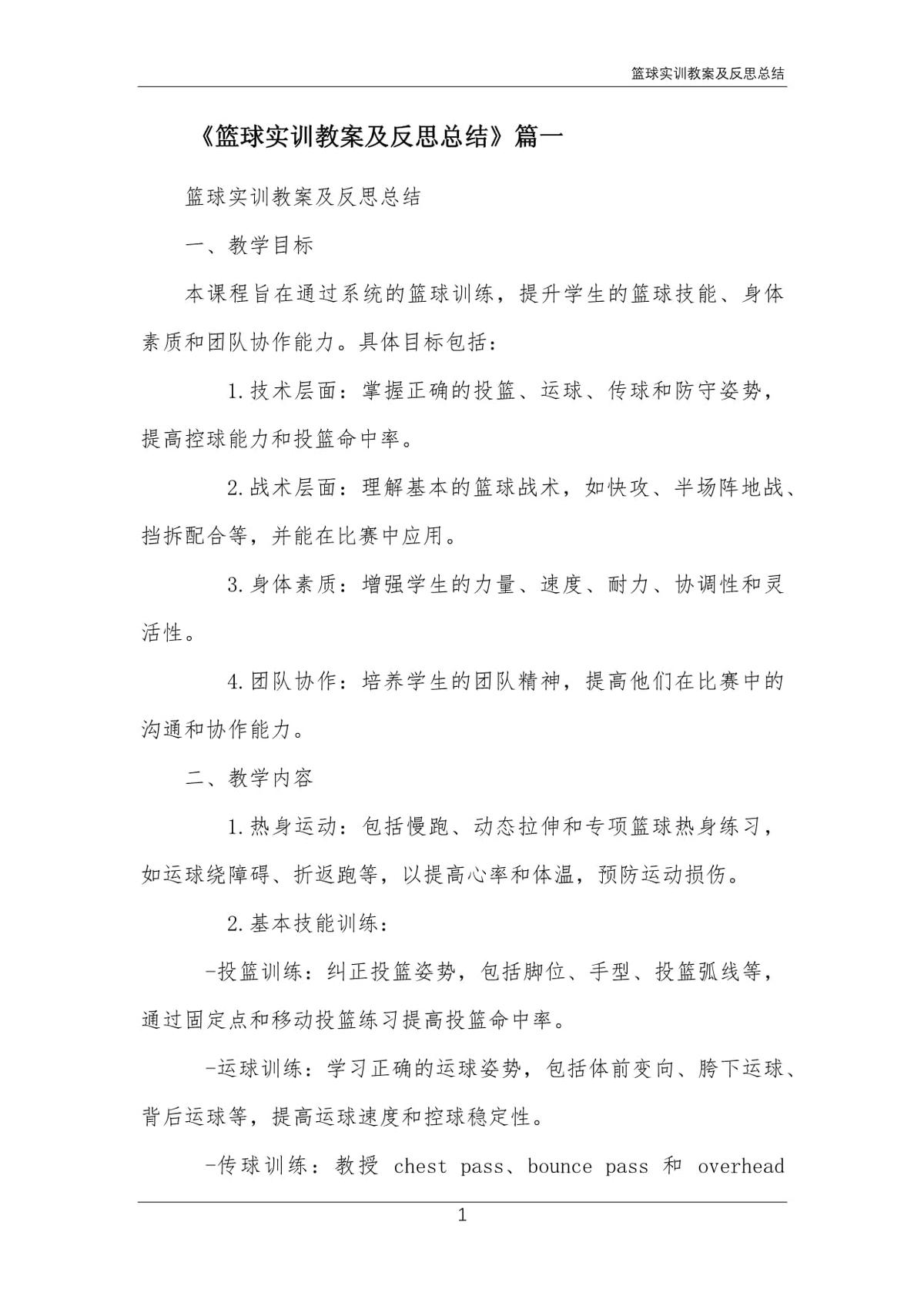 老年人如何安全地进行篮球接球训练?_0